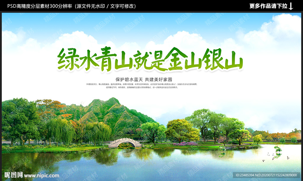 绿水青山就是金山银山