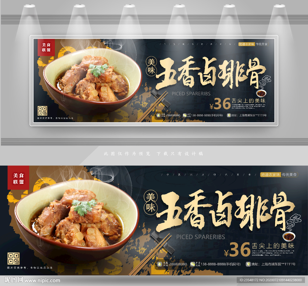 五香卤排骨