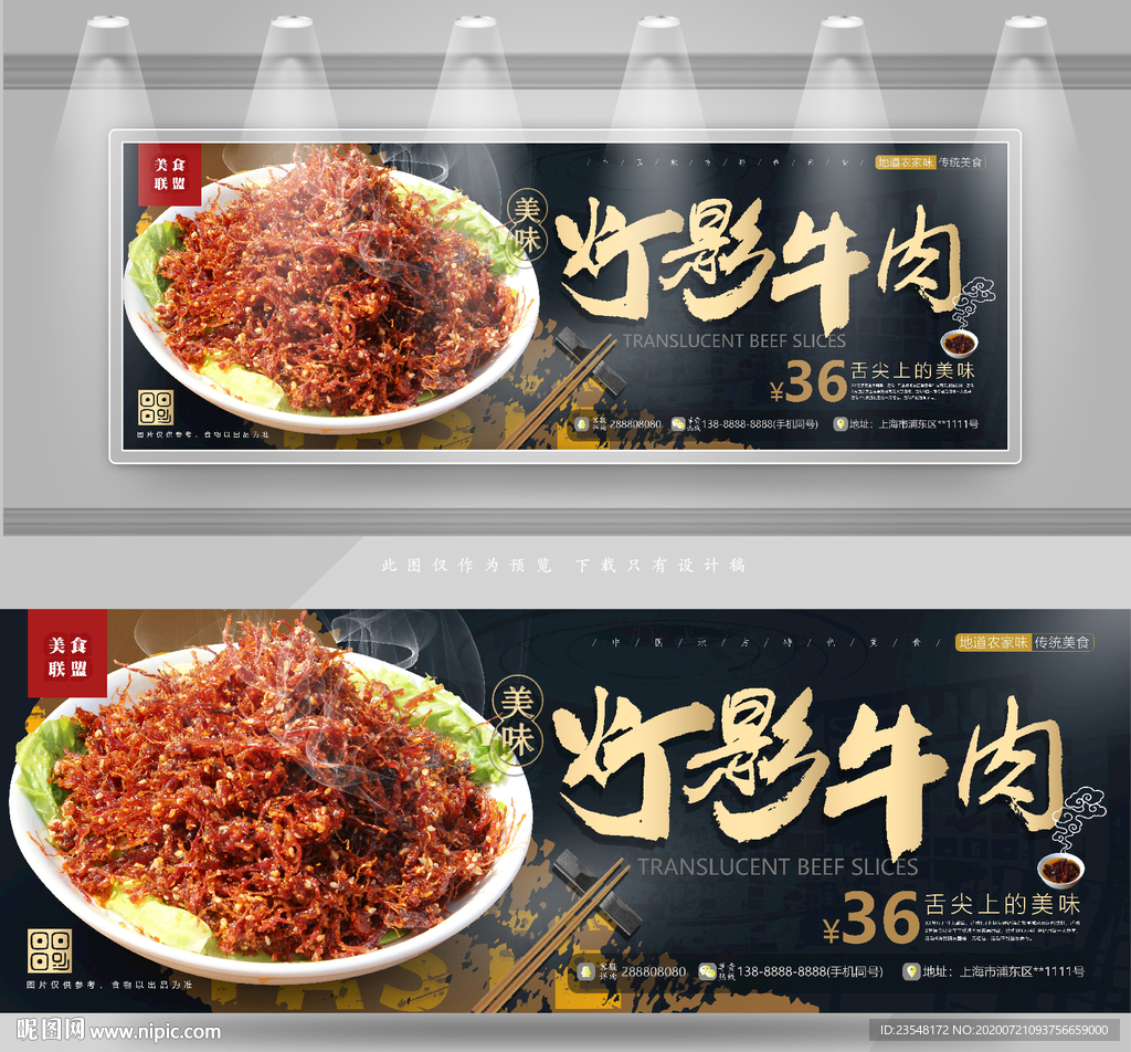灯影牛肉