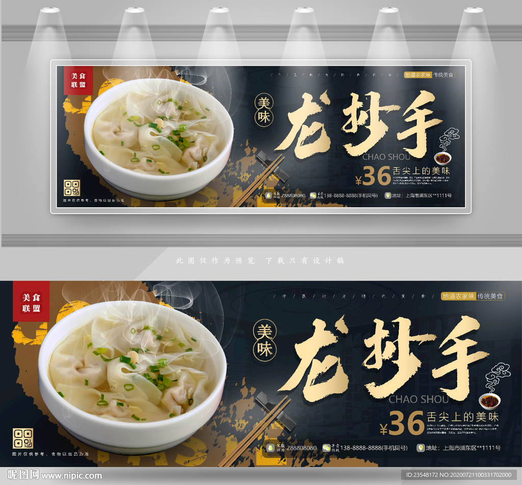 龙抄手