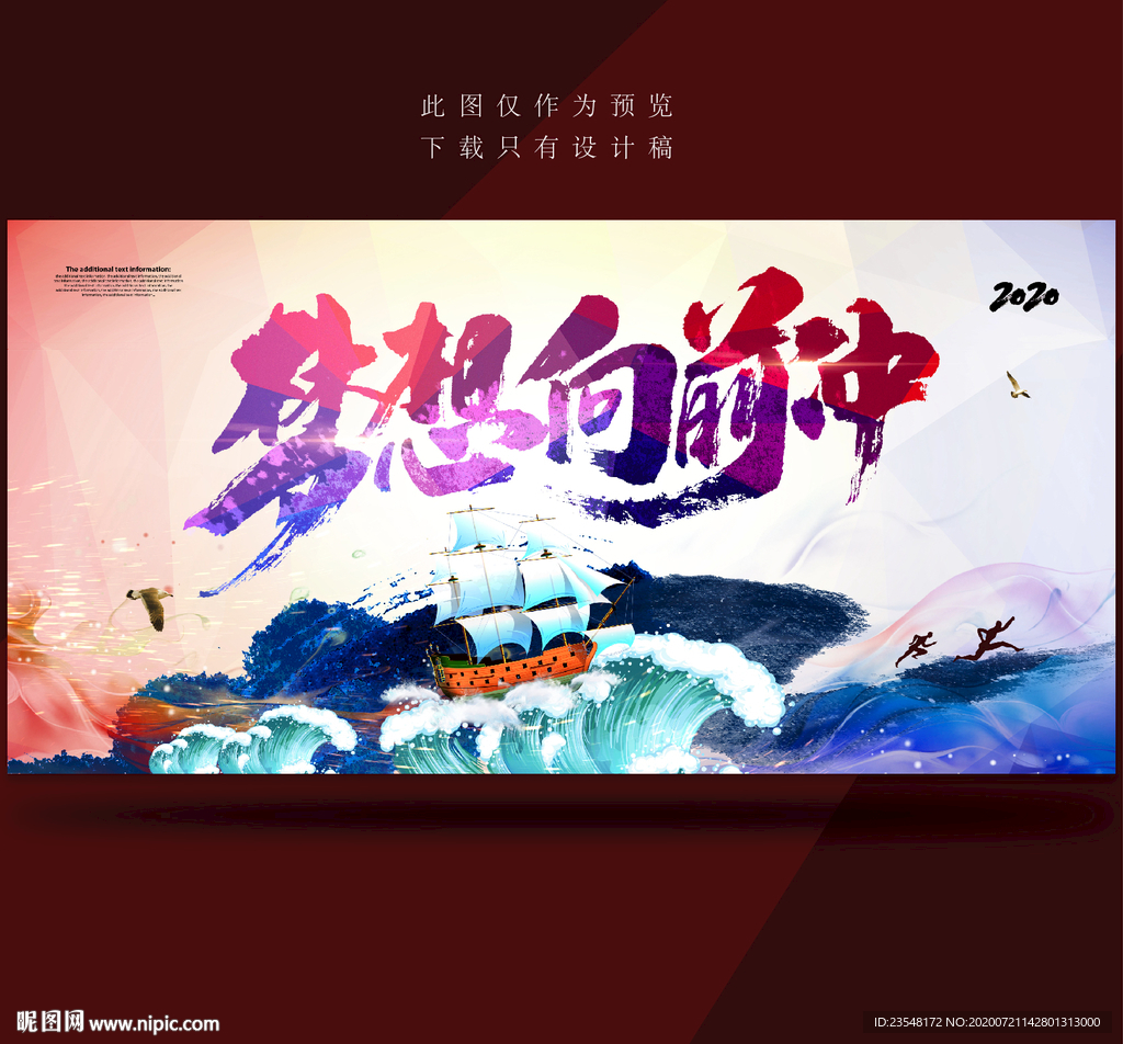 梦想向前冲