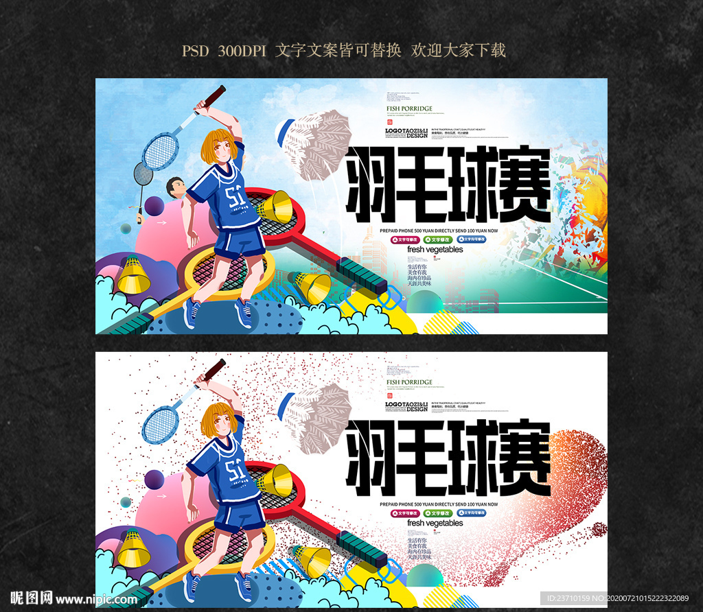 羽毛球