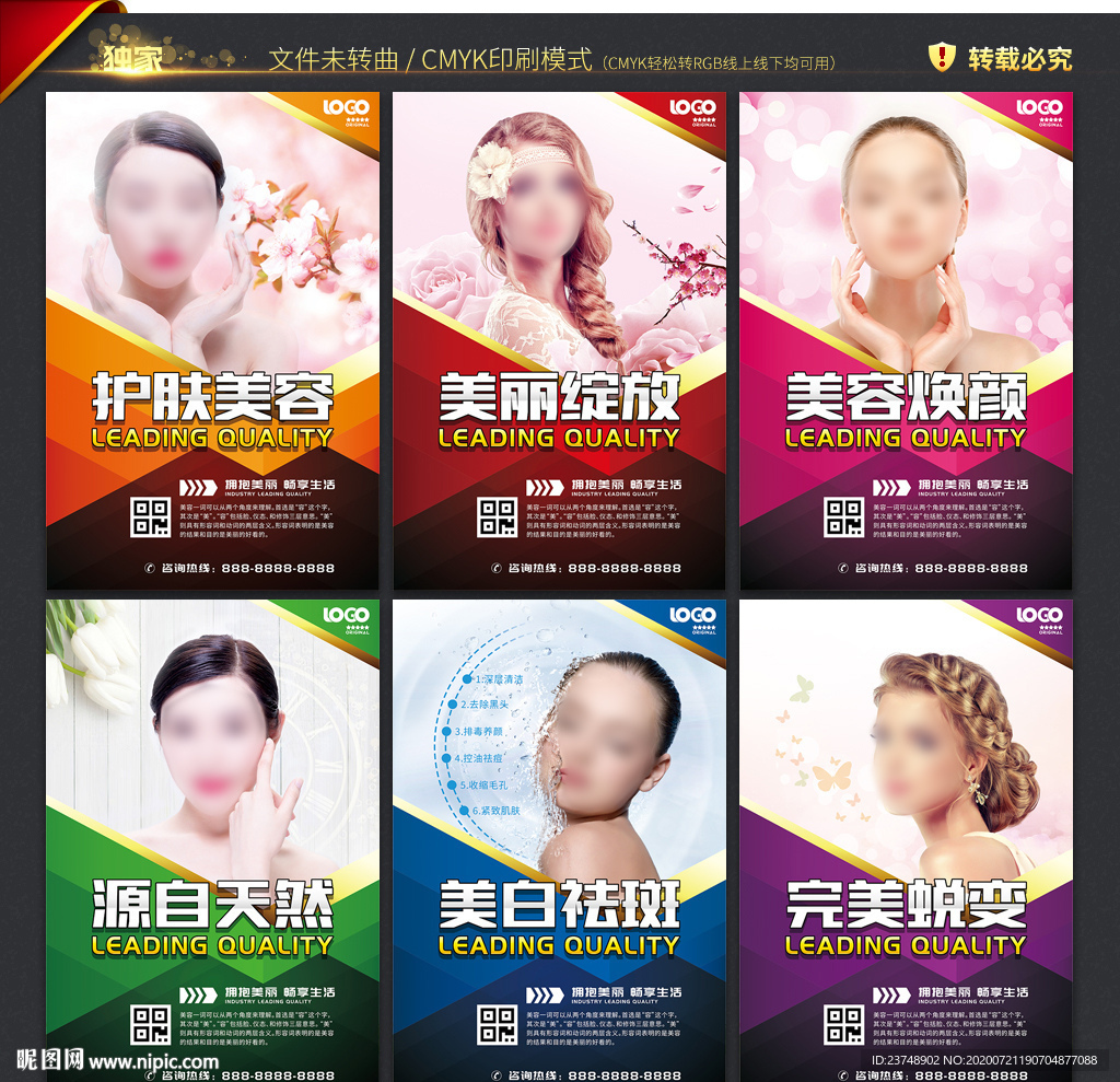 美容 美容海报 美容展板