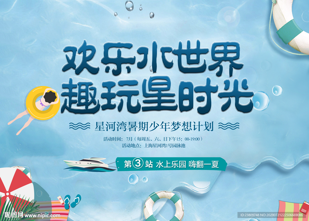 水世界 泳池开放  桁架