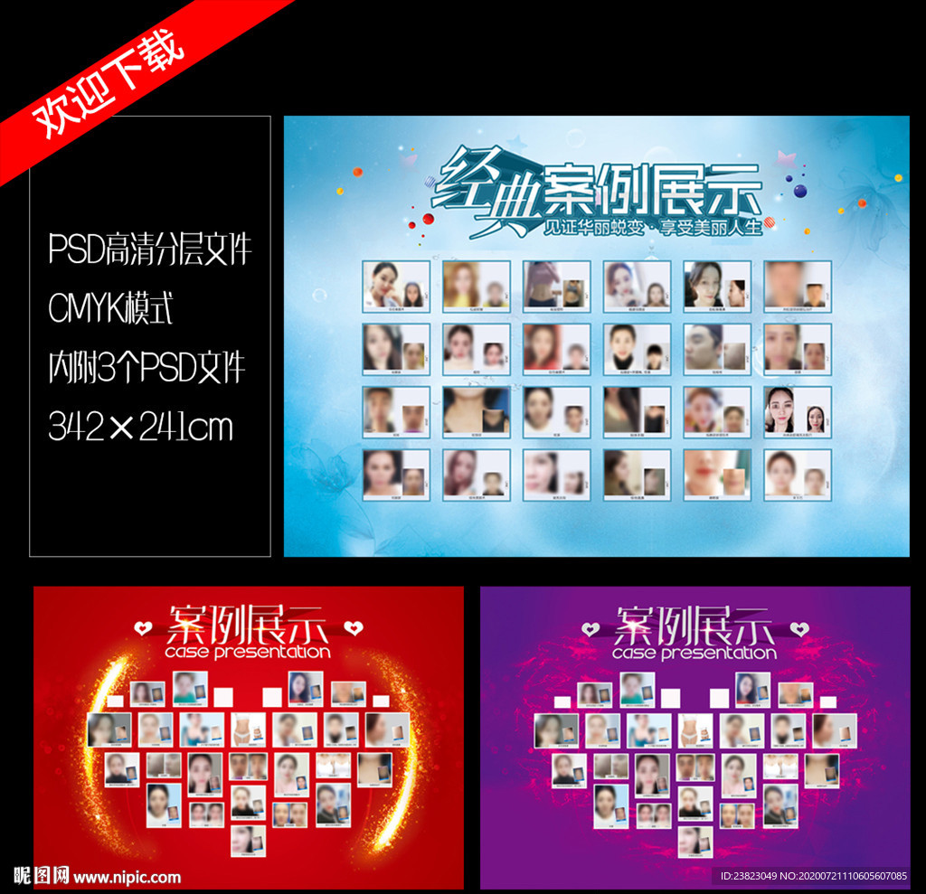 整形美容案例展板