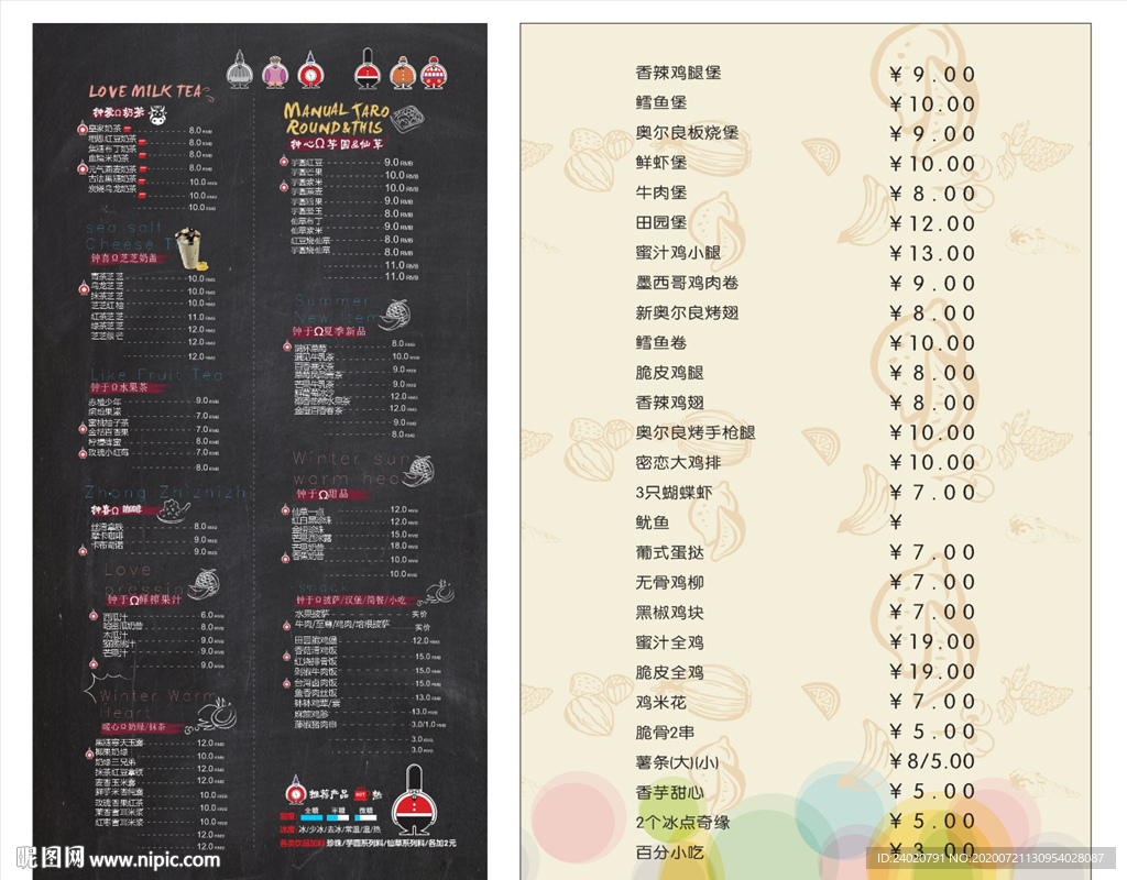 奶茶价目表