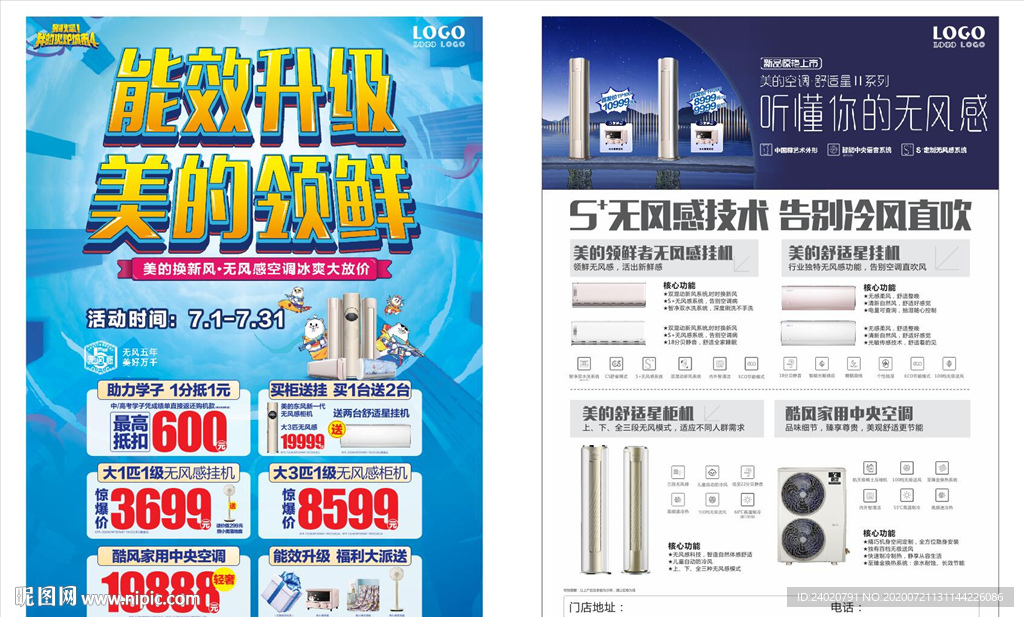能效升级传单