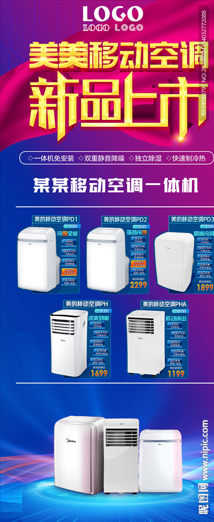移动空调展架