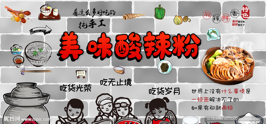 酸辣粉餐厅背景墙