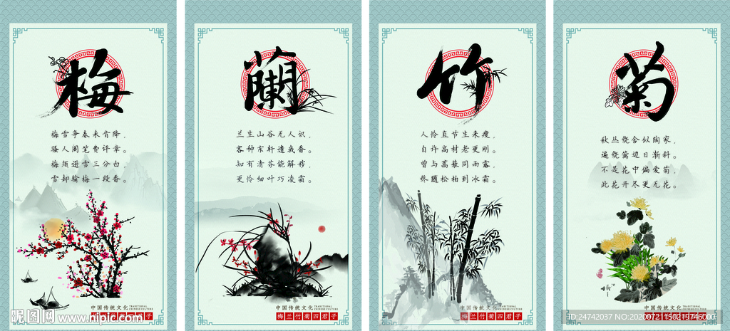 梅兰竹菊