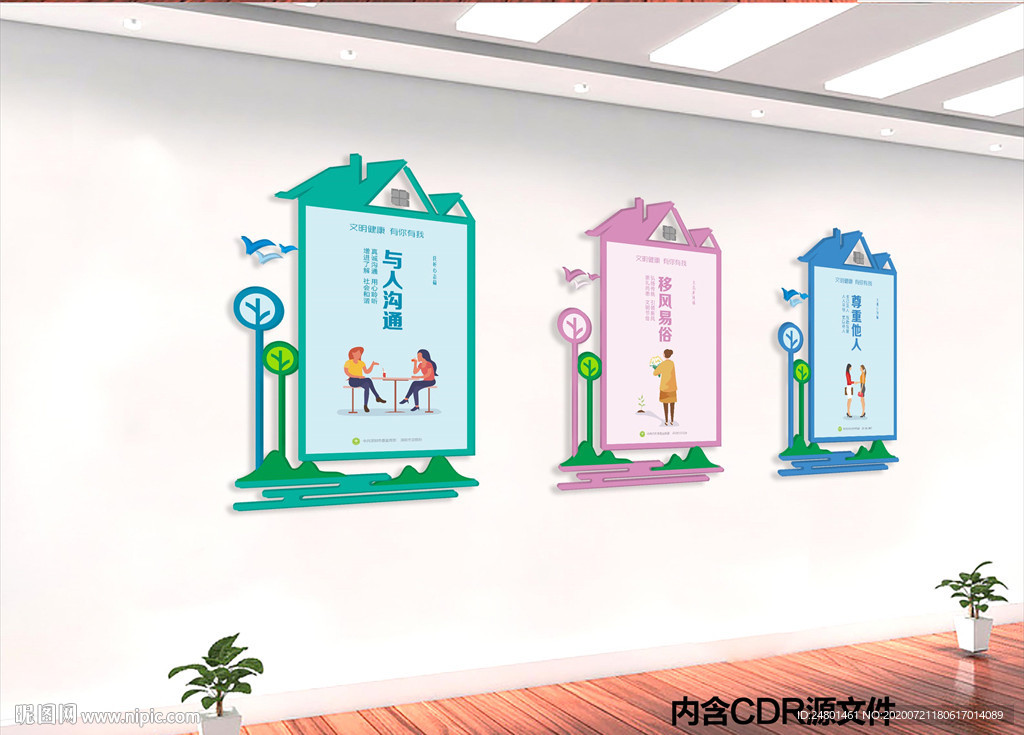 创建文明城市 创文