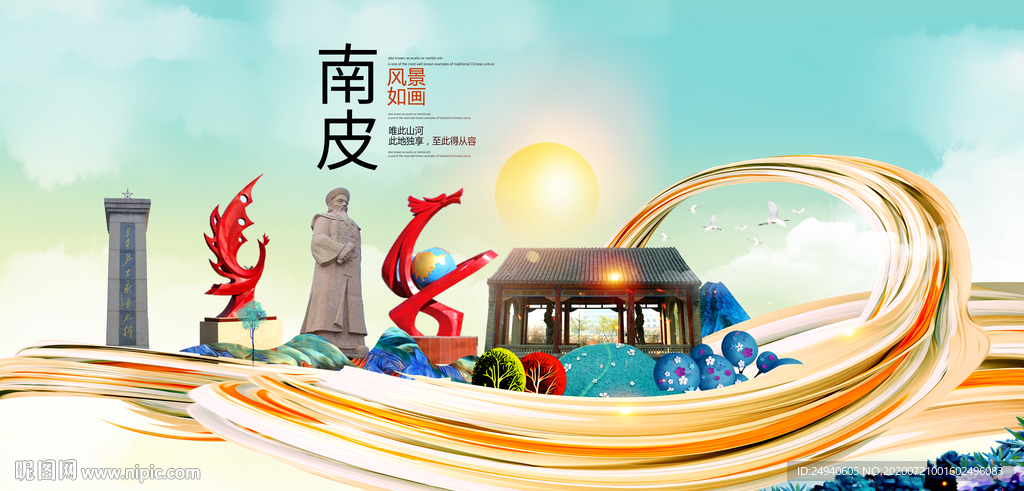 南皮大醉美魅力智慧城市海报