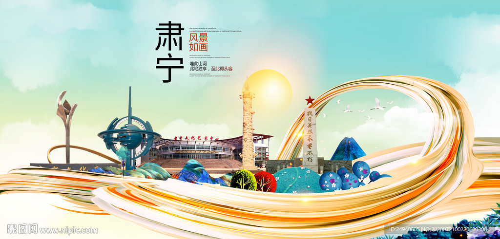 肃宁大醉美魅力智慧城市海报