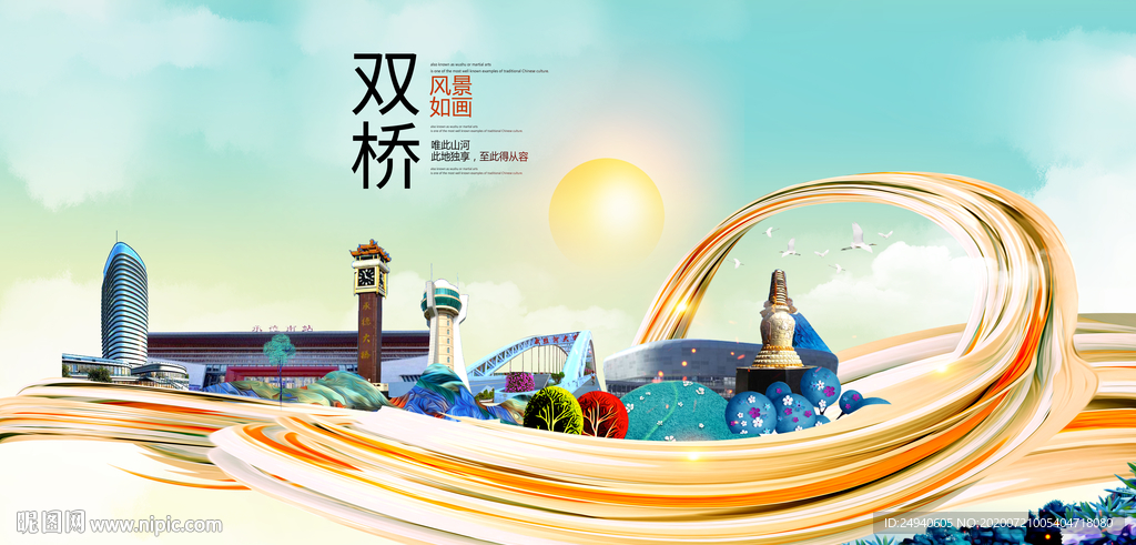 双桥大醉美魅力智慧城市海报