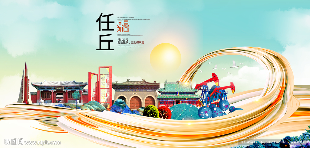 任丘大醉美魅力智慧城市海报