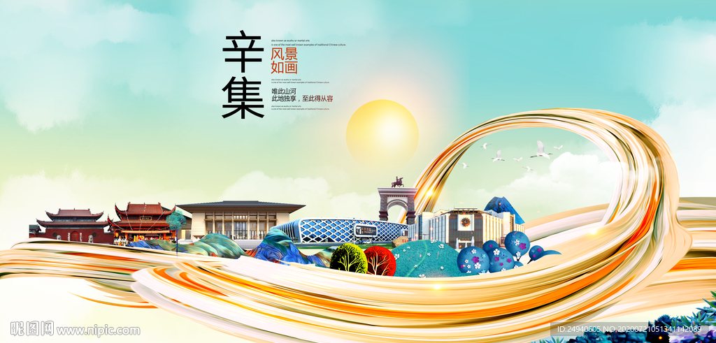 辛集大醉美魅力智慧城市海报