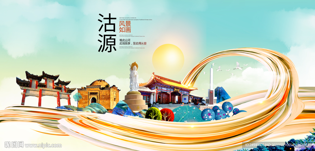 沽源大醉美魅力智慧城市海报