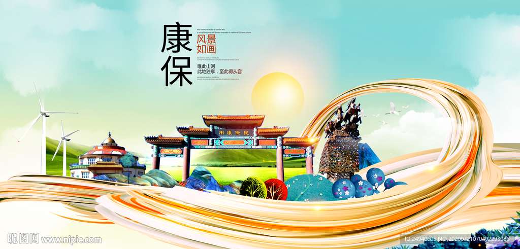 康保大醉美魅力智慧城市海报