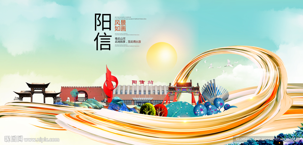 阳信大醉美魅力智慧城市海报