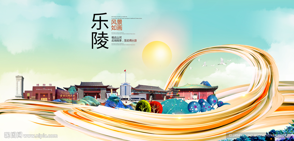 乐陵大醉美魅力智慧城市海报