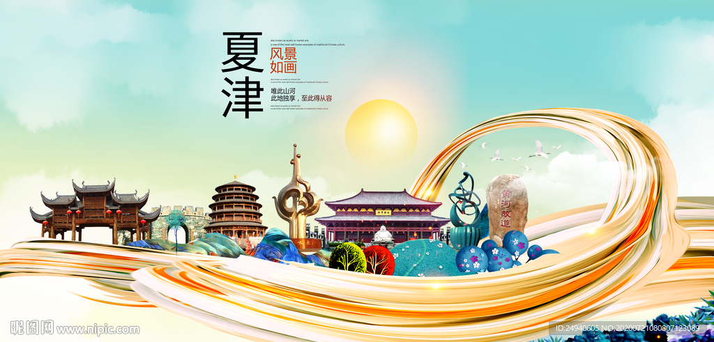 夏津大醉美魅力智慧城市海报