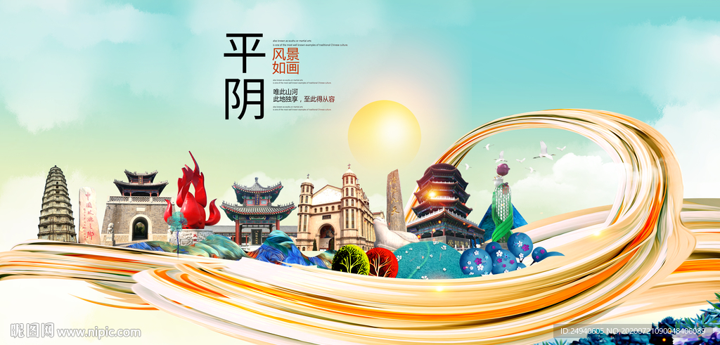 平阴大醉美魅力智慧城市海报
