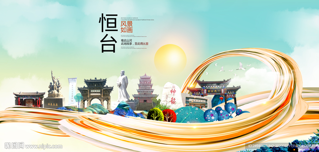恒台大醉美魅力智慧城市海报