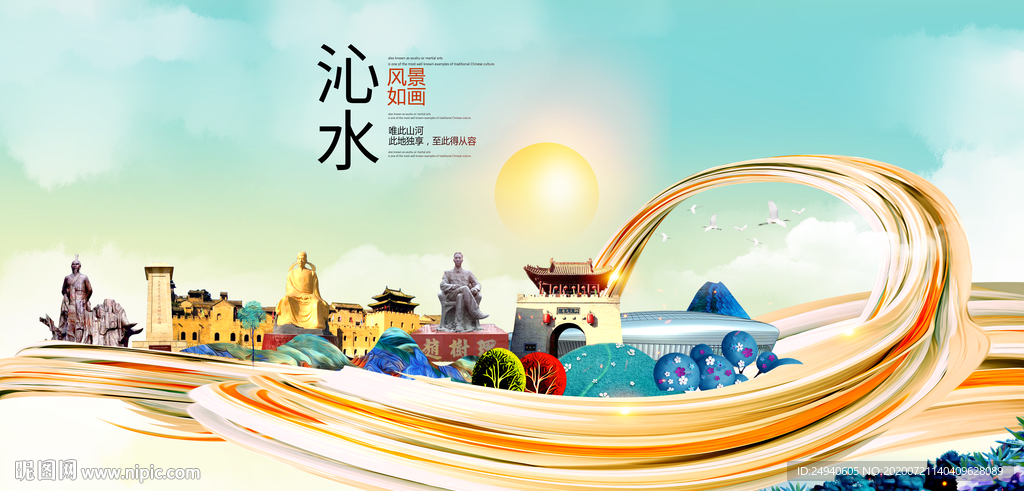沁水大醉美魅力智慧城市海报
