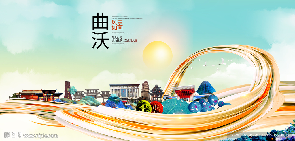 曲沃大醉美魅力智慧城市海报