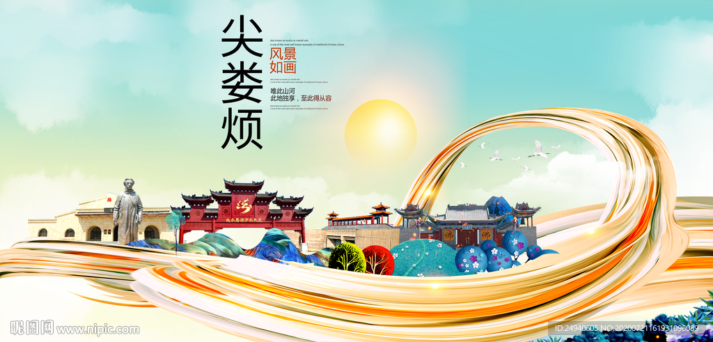 娄烦大醉美魅力智慧城市海报