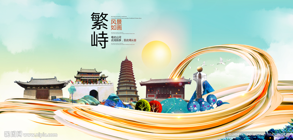 繁峙大醉美魅力智慧城市海报