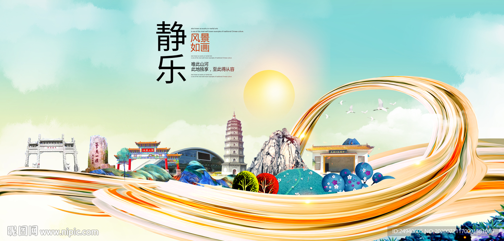 静乐大醉美魅力智慧城市海报