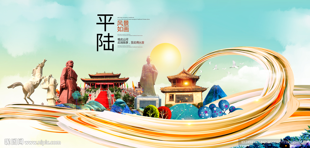 平陆大醉美魅力智慧城市海报