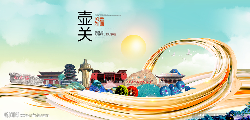 壶关大醉美魅力智慧城市海报