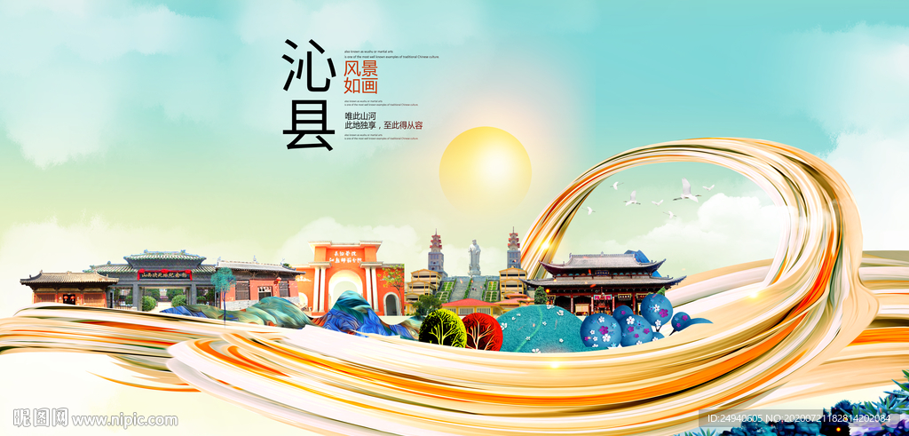 沁县大醉美魅力智慧城市海报