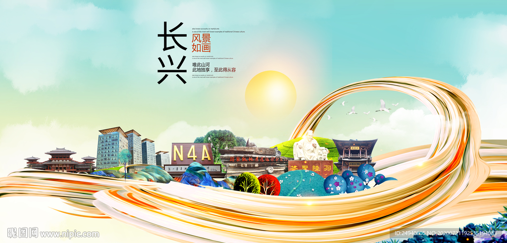 长兴大醉美魅力智慧城市海报