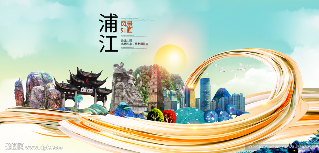 浦江大醉美魅力智慧城市海报