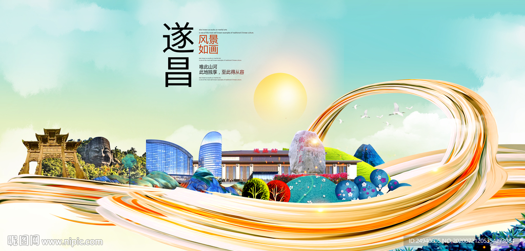 遂昌大醉美魅力智慧城市海报