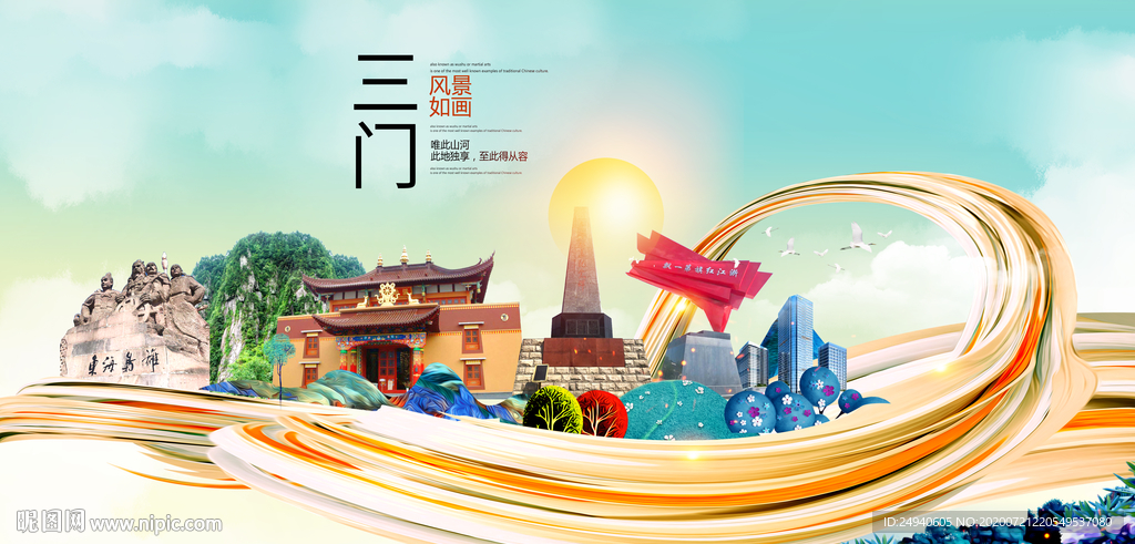 三门大醉美魅力智慧城市海报