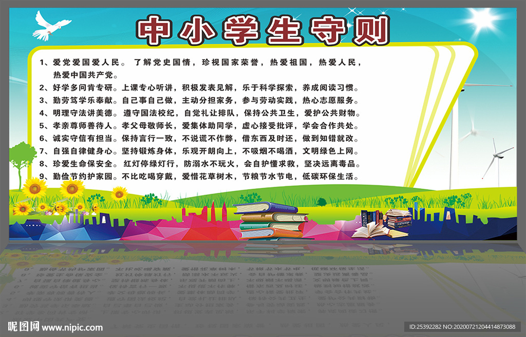 中小学生日常行为规