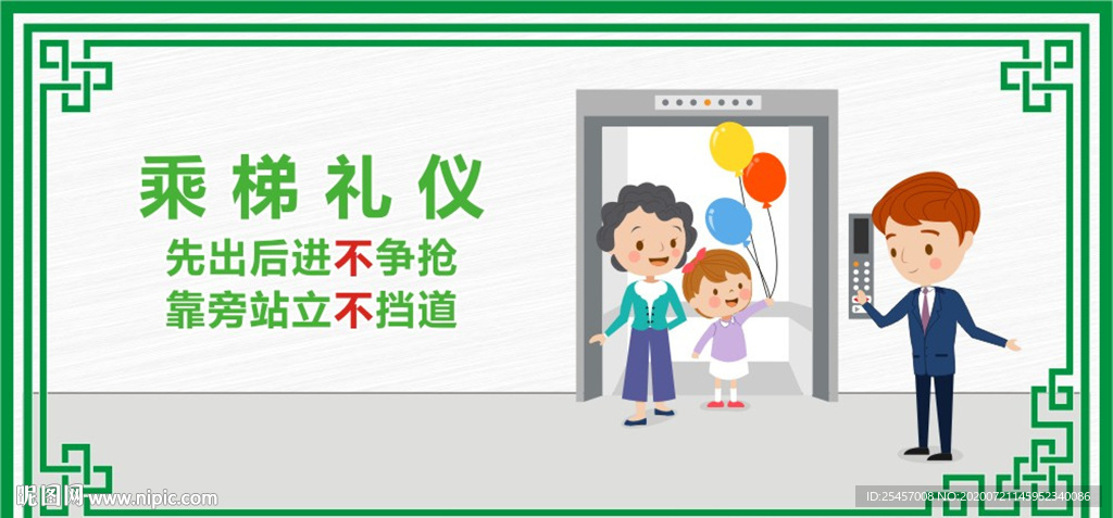 乘梯礼仪