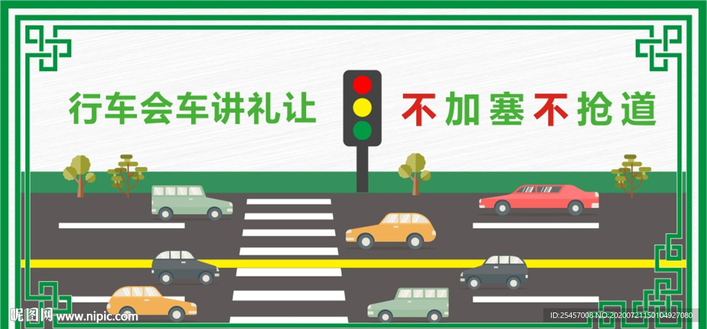 会车谦让
