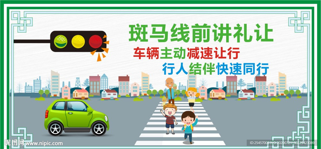 礼让行人