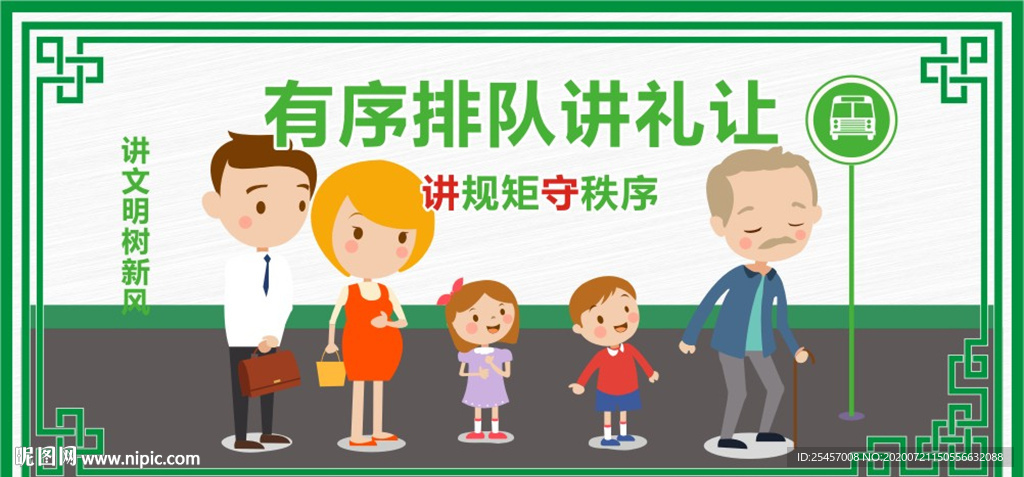 有序排队