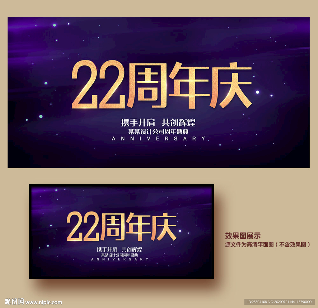 22周年庆