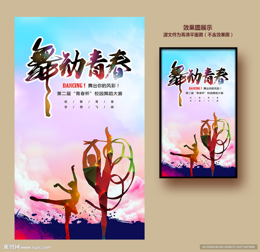 舞蹈海报