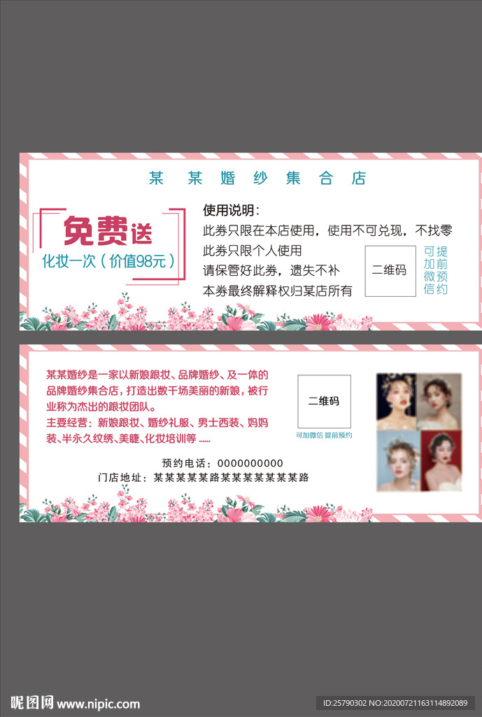 婚纱店优惠券