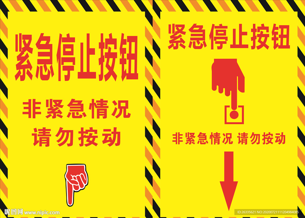 警示标志 提示 警告 停止