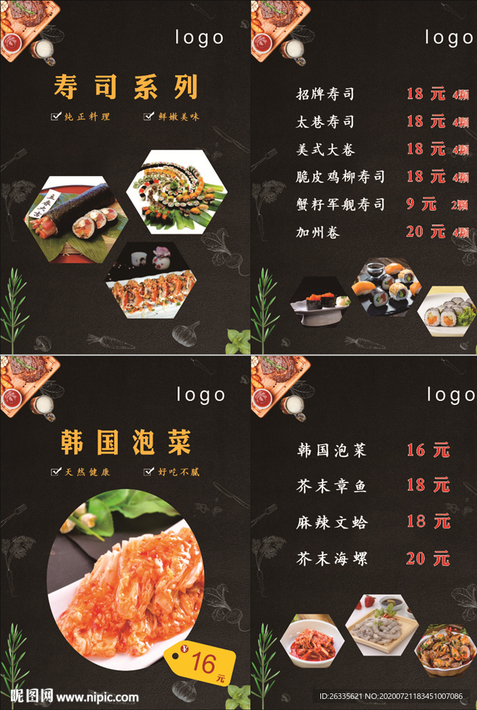 海报 菜单 寿司 泡菜 三文鱼
