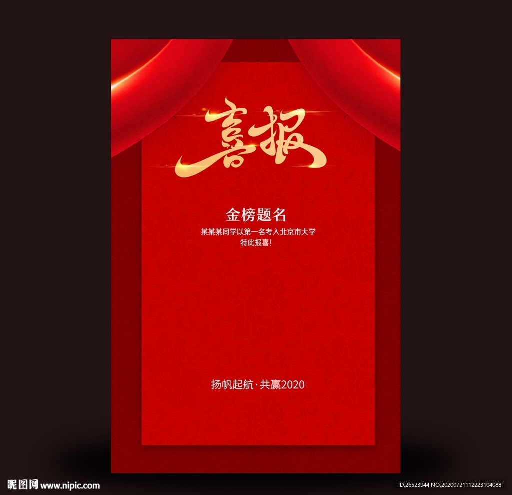 喜报